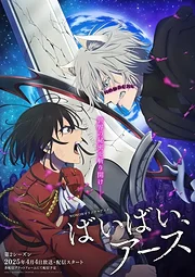 Bye Bye, Earth Season 1-2