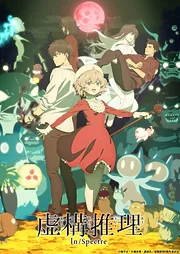 Kyokou Suiri Season 1-2 (2020)
