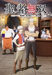 Seija Musou: Salaryman, Isekai de Ikinokoru Tame ni Ayumu Michi (2023)