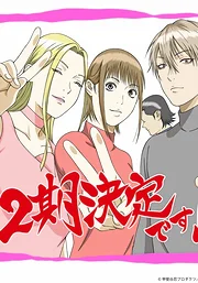 Liar Game Season 2