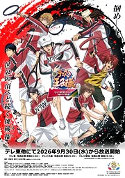 The Prince of Tennis II: U-17 World Cup Finals Members Decisive Match