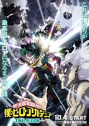 Boku no Hero Academia Final Season (2025)