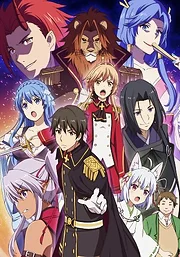 Genjitsu Shugi Yuusha no Oukoku Saikenki