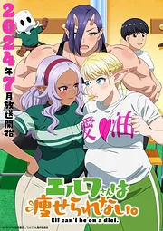 Elf-san wa Yaserarenai
