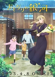 Otonari ni Ginga (2023)