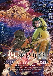 Kusuriya no Hitorigoto Season 1-2
