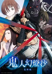 Kijin Gentoushou