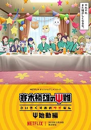 Saiki Kusuo no Ψ-nan: Shidou-hen