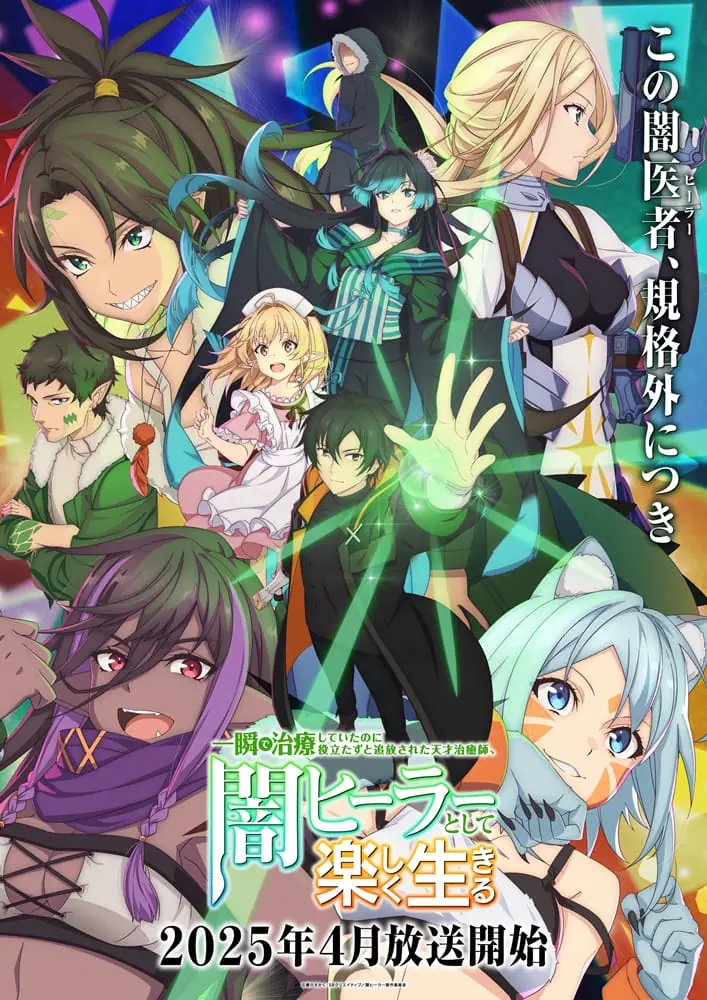 Isshun de Chiryou shiteita no ni Yakudatazu to Tsuihousareta Tensai Chiyushi, Yami Healer to shite Tanoshiku Ikiru