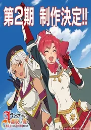 A-Rank Party wo Ridatsu shita Ore wa, Moto Oshiego-tachi to Meikyuu Shinbu wo Mezasu. 2nd Season