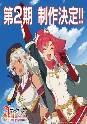 ลาก่อนปาร์ตี้แรงก์ A ผมคนนี้จะไปอยู่กับลูกศิษย์ ซีซั่น 2