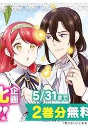 Aisanai to Iwaremashitemo