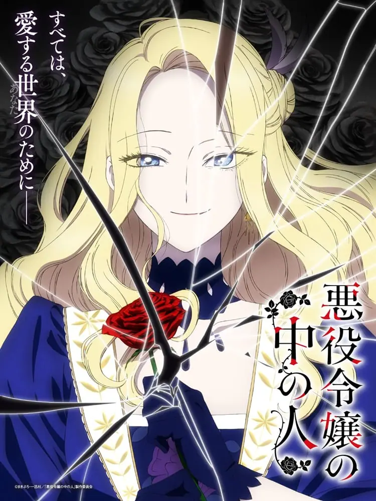 The One Within the Villainess