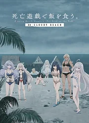 Shibou Yuugi de Meshi wo Kuu. 44:CLOUDY BEACH