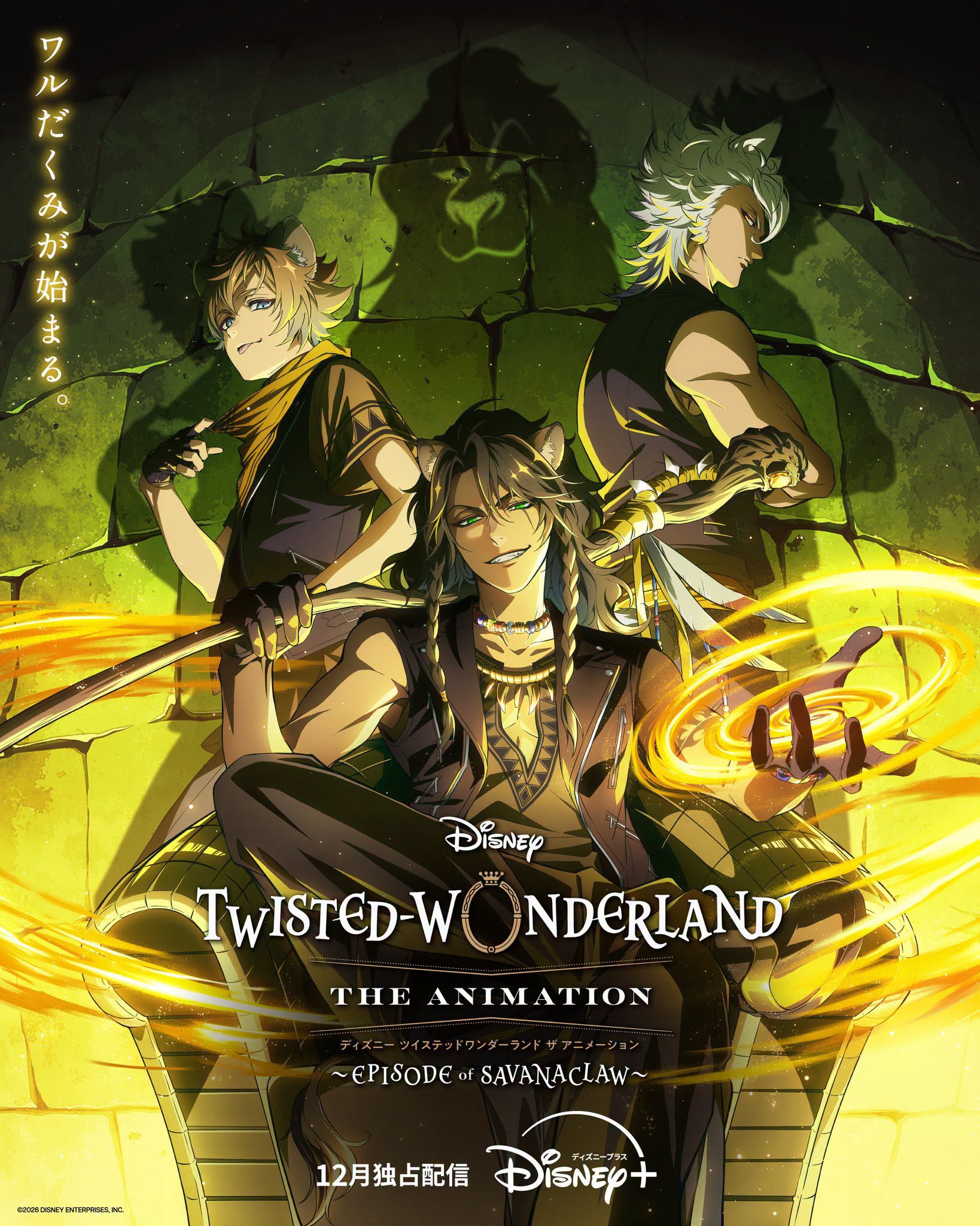 Disney Twisted-Wonderland The Animation Season 2: Episode of Savanaclaw