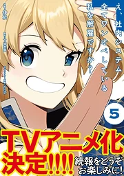 E, Shanai System Subete Wanope Shiteiru Watashi wo Kaiko desu ka?