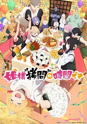 Hime-sama "Goumon" no Jikan desu 2nd Season