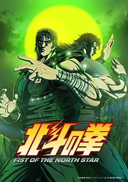 Hokuto no Ken -Fist of the North Star- Cour 2