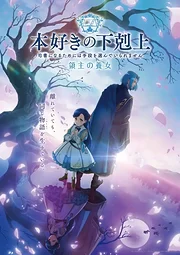 Honzuki no Gekokujou ~Shisho ni Naru Tame ni wa Shudan wo Erandeiraremasen~ Ryushu no Youjo