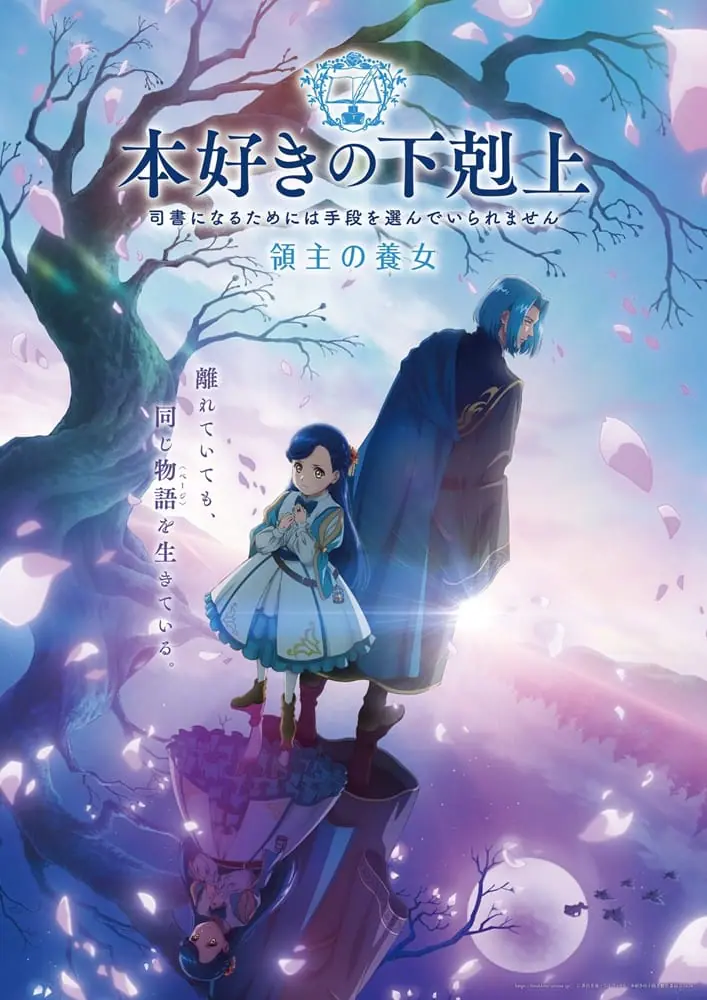 การปฏิวัติของสาวน้อยหนอนหนังสือ ซีซั่น 4