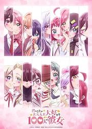 Kimi no Koto ga Daidaidaidaidaisuki na 100-nin no Kanojo Season 3