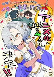 Megami "Isekai Tensei Nani ni Naritai Desu ka" Ore "Yuusha no Rokkotsu de"
