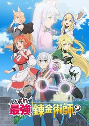 Izure Saikyou no Renkinjutsushi? 2nd Season