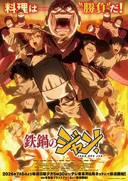 Tetsunabe no Jan!