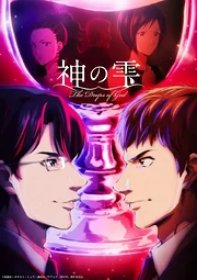 Kami no Shizuku