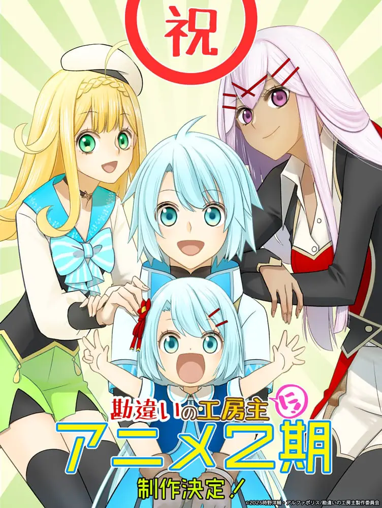 The Unaware Atelier Master Season 2