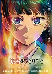 Kusuriya no Hitorigoto 3rd Season Cour 2