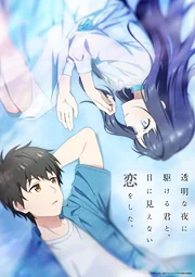 Toumei na Yoru ni Kakeru-kun to, Me ni Mienai Koi wo Shita.