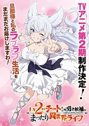 Lv2 kara Cheat datta Motoyuusha Kouho no Mattari Isekai Life 2nd Season