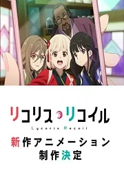 Lycoris Recoil (New Anime)