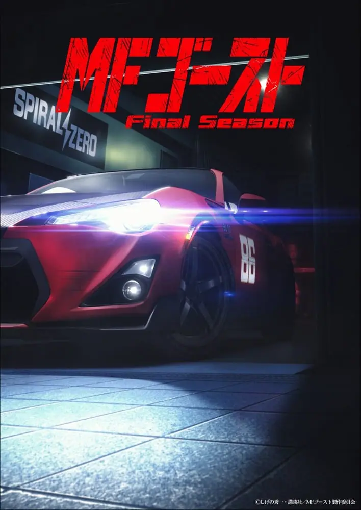 MF GHOST Final Season (Season 4)