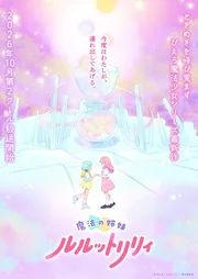 Mahou no Shimai Lulutto Lilly Cour 1