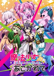 Mahou Shoujo ni Akogarete 2nd Season