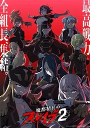 Mato Seihei no Slave 2