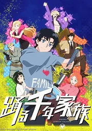 Odoru Sennen Kazoku
