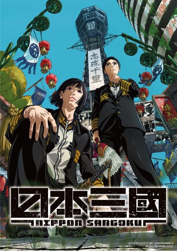 Nippon Sangoku: สามก๊กญี่ปุ่น
