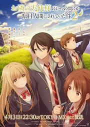 Otonari no Tenshi-sama ni Itsunomanika Dame Ningen ni Sareteita Ken2