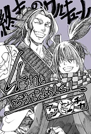 Shuumatsu no Walküre IV