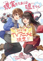 Real mo Tama ni wa Uso wo Tsuku