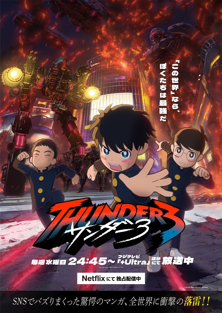 THUNDER 3