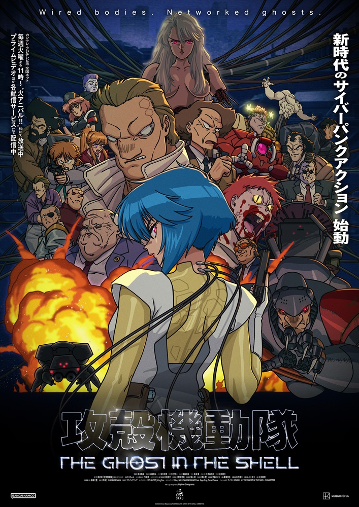 The Ghost in the Shell