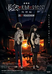 Kage no Jitsuryokusha ni Naritakute! Zankyou-hen