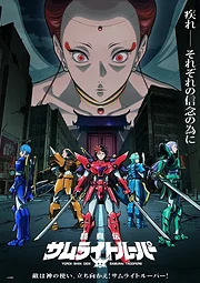 Yoroi Shin Den Samurai Troopers 2nd Cour