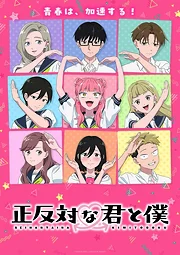 Seihantai na Kimi to Boku Season 2
