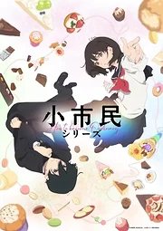 Shoushimin Series Season 1