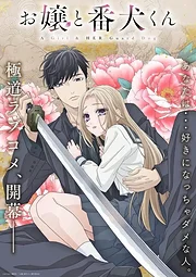 Ojou to Banken-kun